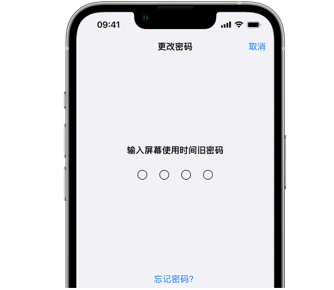 五峰iPhone屏幕维修分享iPhone屏幕使用时间密码忘记了怎么办 