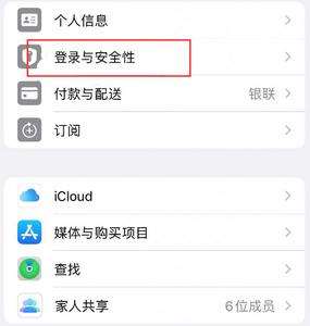 五峰苹果维修站分享手机号注册的Apple ID如何换成邮箱【图文教程】 