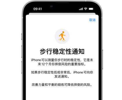 五峰iPhone手机维修如何在iPhone开启'步行稳定性通知' 