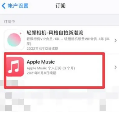 五峰apple维修店分享Apple Music怎么取消自动收费 