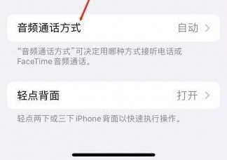 五峰苹果蓝牙维修店分享iPhone设置蓝牙设备接听电话方法