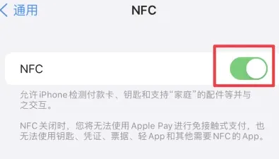 五峰苹果维修服务分享iPhone15NFC功能开启方法 