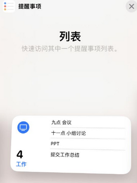 五峰苹果14维修店分享iPhone14如何设置主屏幕显示多个不同类型提醒事项