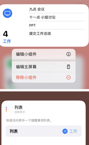 五峰苹果14维修店分享iPhone14如何设置主屏幕显示多个不同类型提醒事项