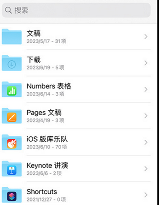 五峰apple维修中心分享iPhone文件应用中存储和找到下载文件