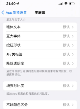 五峰苹果14服务点分享iPhone14如何单独设置App