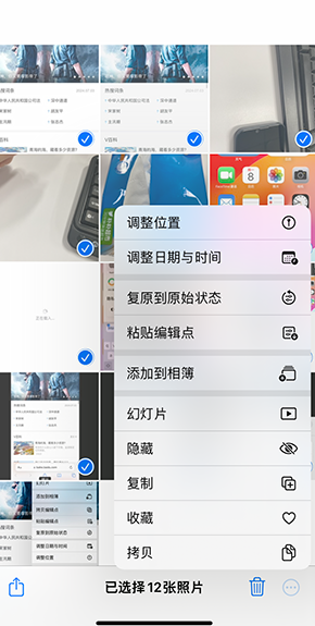 五峰iPhone维修服务分享iPhone怎么批量修图