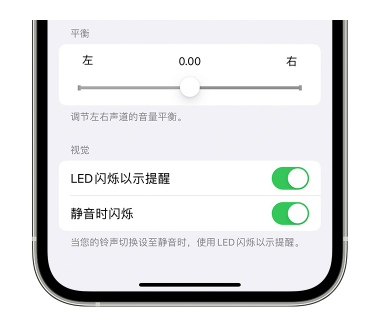 五峰苹果14维修分享iPhone14静音时如何设置LED闪烁提示 