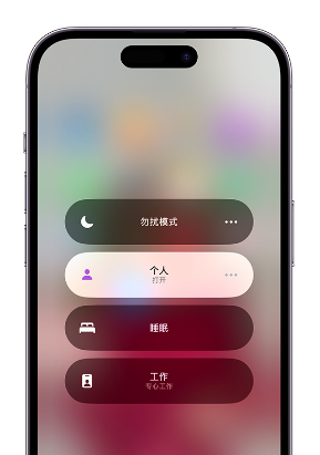 五峰苹果14维修中心分享在iPhone14上定制个人专注模式 
