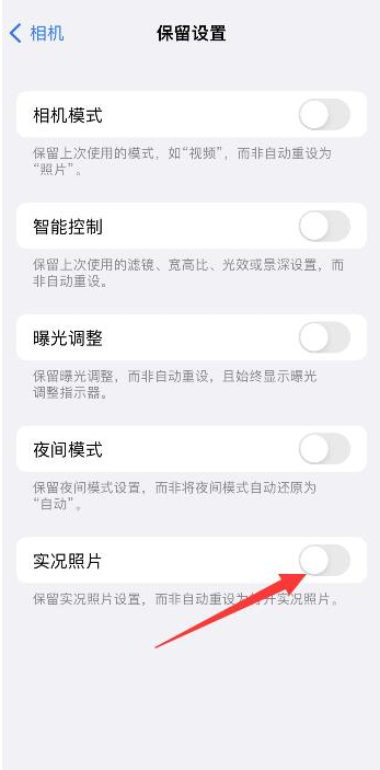 五峰苹果维修网点分享iPhone14关闭实况照片操作方法 