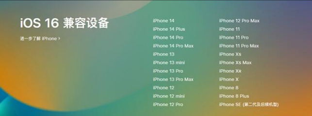 五峰苹果手机维修分享:iOS 16.4 Beta 3支持哪些机型升级？ 