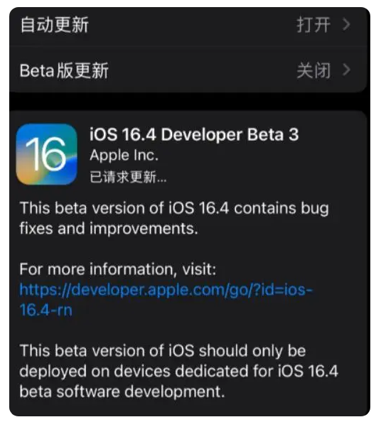 五峰苹果手机维修分享：iOS16.4Beta3更新了什么内容？ 