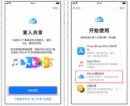 五峰苹果14维修分享：iPhone14如何与家人共享iCloud储存空间？ 