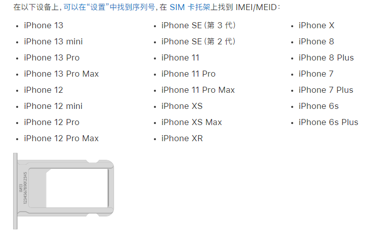 五峰苹果14维修分享为什么iPhone 14 机型卡托架上没有序列号信息 