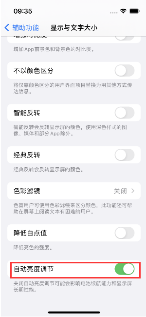 五峰苹果15维修店分享iPhone 15 Pro系列屏幕亮度 