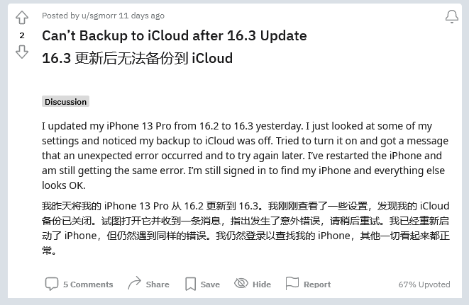 五峰苹果手机维修分享iOS 16.3 升级后多项 iCloud 服务无法同步怎么办 