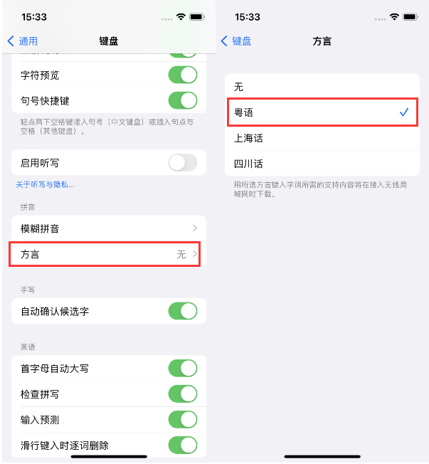 五峰苹果14服务点分享iPhone 14plus设置键盘粤语方言的方法 