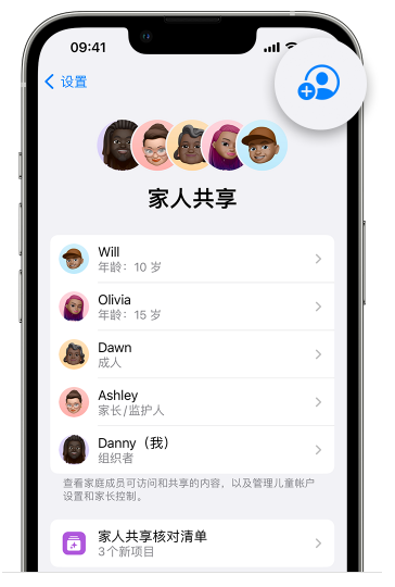 五峰苹果维修网点分享iOS 16 小技巧：通过“家人共享”为孩子创建 Apple ID 