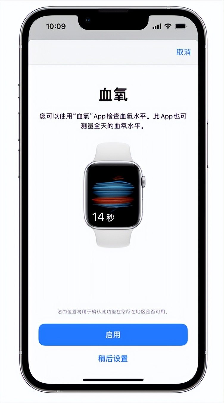 五峰苹果14维修店分享使用iPhone 14 pro测血氧的方法 