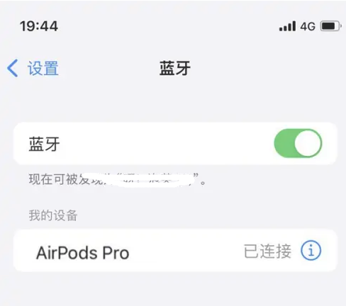 五峰苹果维修网点分享AirPods Pro连接设备方法教程 