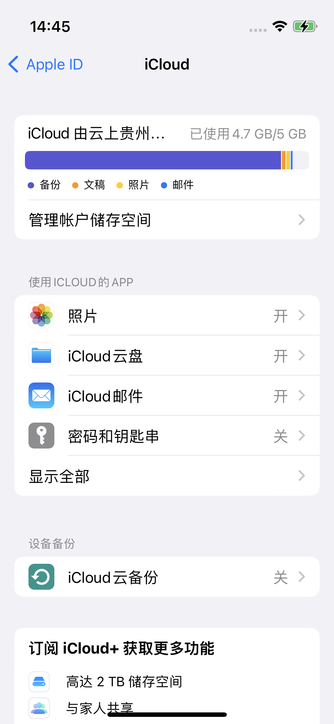 五峰苹果14维修分享iPhone 14 开启iCloud钥匙串方法 