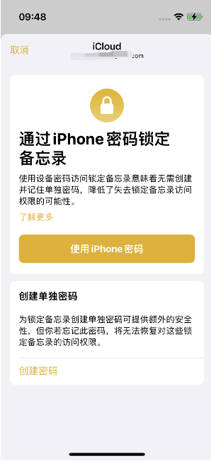 五峰苹果14维修店分享iPhone 14备忘录加密方法教程 