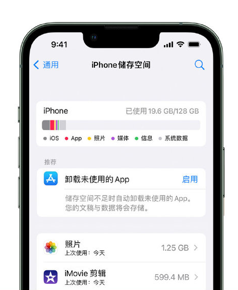 五峰苹果14维修店分享管理 iPhone 14 机型储存空间的方法 