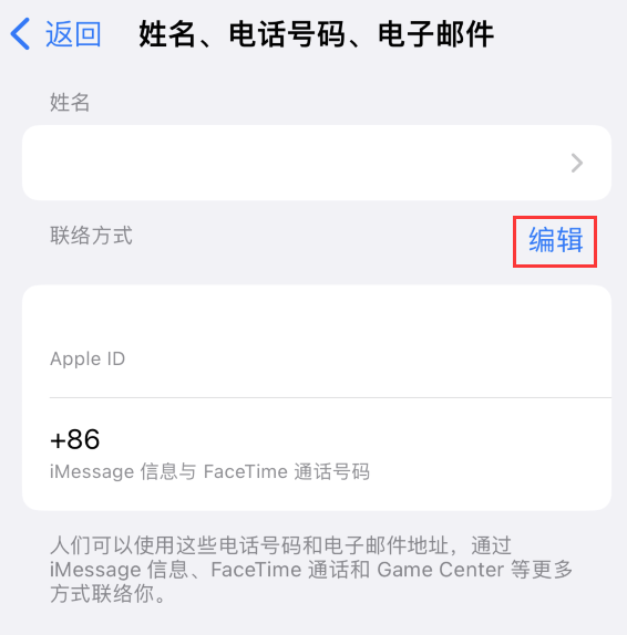 五峰苹果手机维修点分享iPhone 上更新 Apple ID的方法 