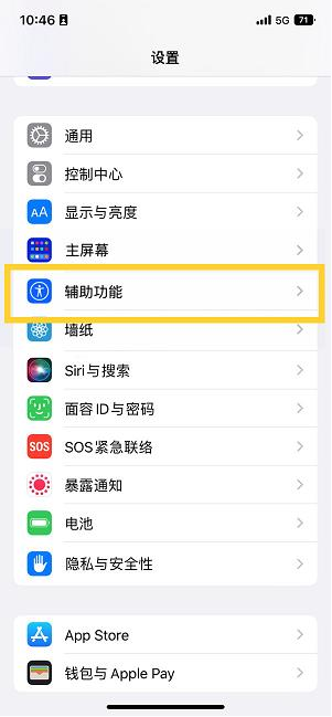 五峰苹果14维修分享iPhone 14设置单手模式方法教程 