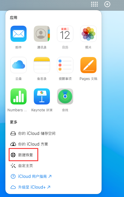 五峰苹果手机维修分享iPhone 小技巧：通过苹果 iCloud 官网恢复已删除的文件 