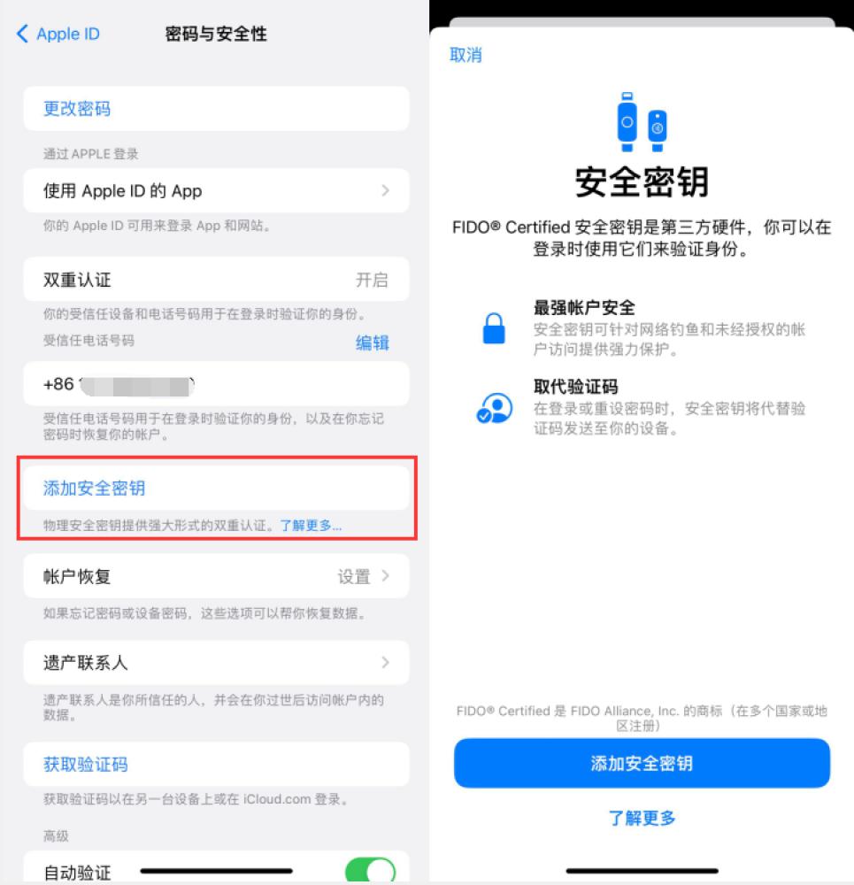 五峰苹果服务网点分享物理安全密钥有什么用？iOS 16.3新增支持物理安全密钥会更安全吗？ 