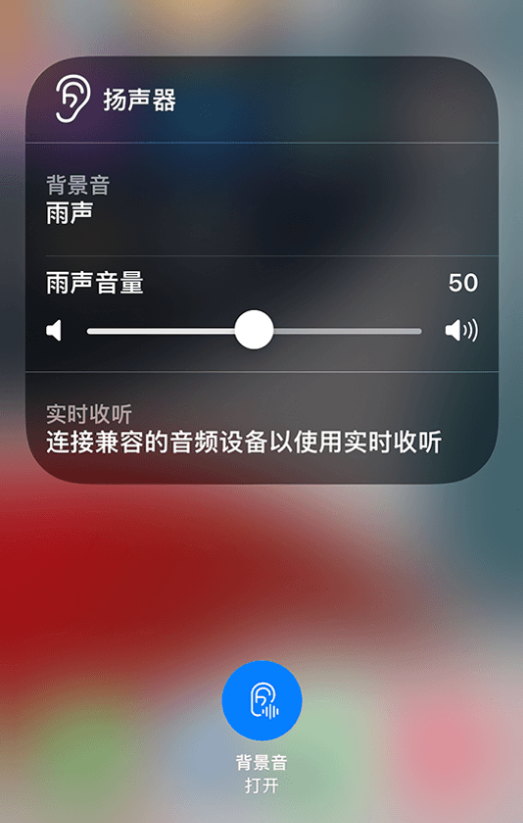五峰苹果14维修分享iPhone 14 使用技巧：通过自带的“背景音”功能播放雨声和其他环境噪声 