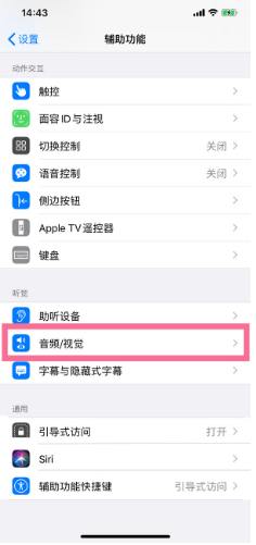 五峰苹果14维修分享iPhone 14 如何设置开关机声音 