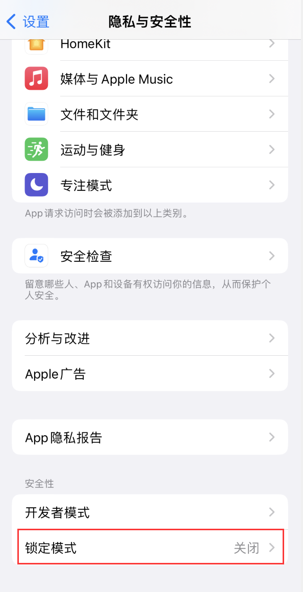 五峰苹果手机维修分享iOS 16 “锁定模式”是什么 