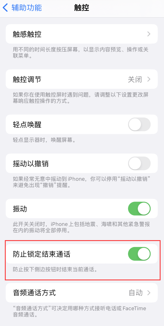 五峰苹果手机维修分享iOS 16 新增“防止锁定结束通话”选项，避免不小心挂断重要电话 