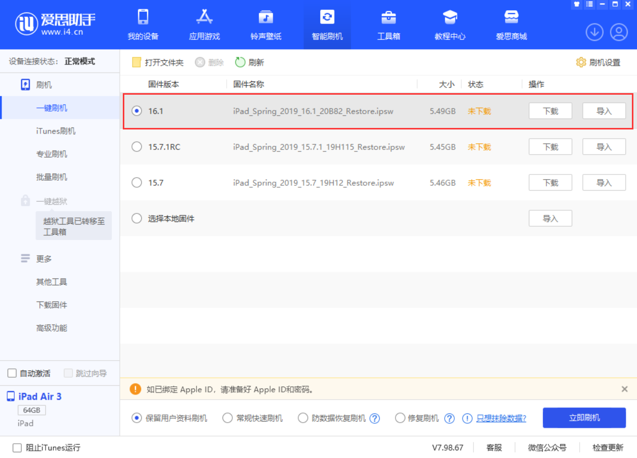 五峰苹果手机维修分享iPadOS 16 正式版更新了哪些内容 