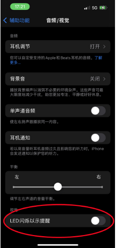 五峰苹果14维修分享iPhone 14如何开启或关闭来电闪光灯 