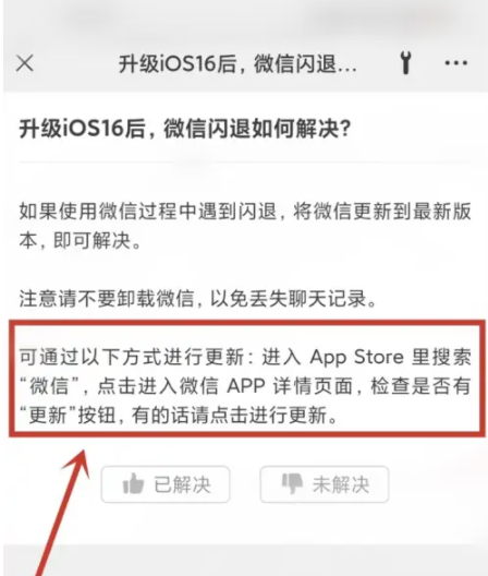 五峰苹果手机维修分享升级iOS 16.0.2后微信闪退解决办法 