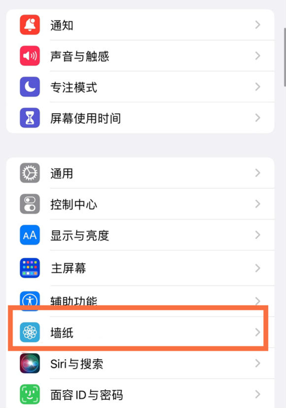 五峰苹果14维修分享iPhone 14壁纸设置教程 