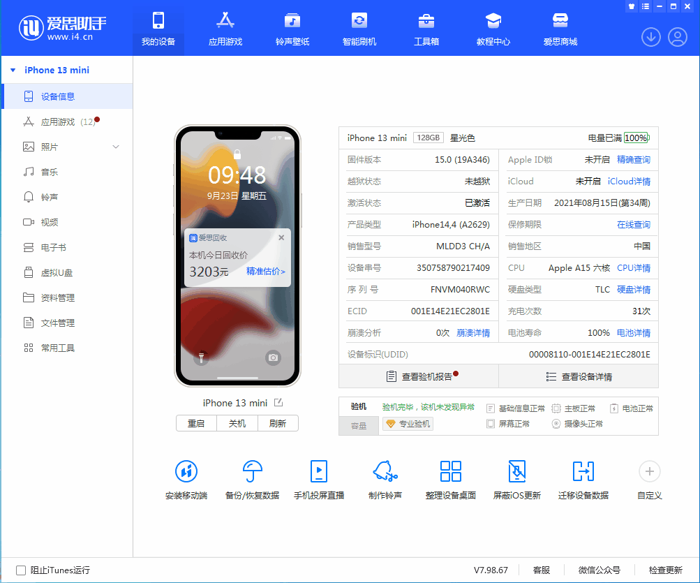 五峰苹果手机维修分享iOS 16.0.2值得升级吗 