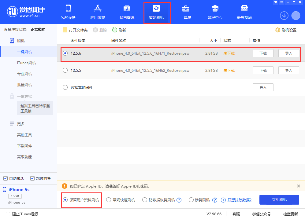 五峰苹果手机维修分享iPhone 5S、6等旧机型有必要升iOS 12.5.6吗 