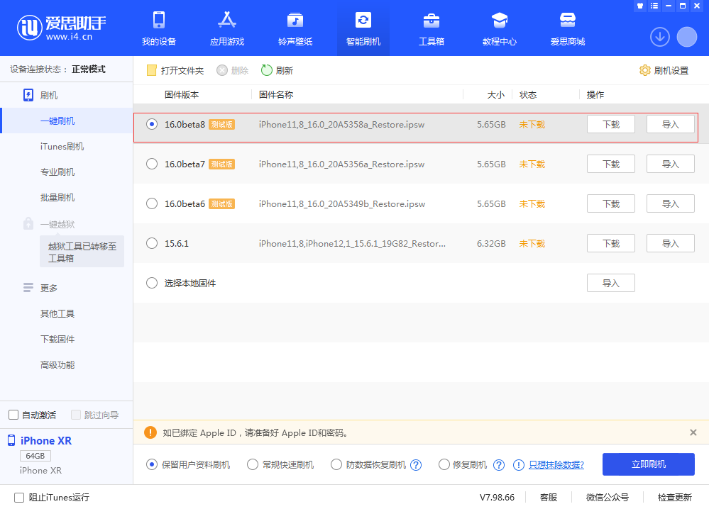 五峰苹果手机维修分享iOS 16 Beta 8更新内容及升级方法 