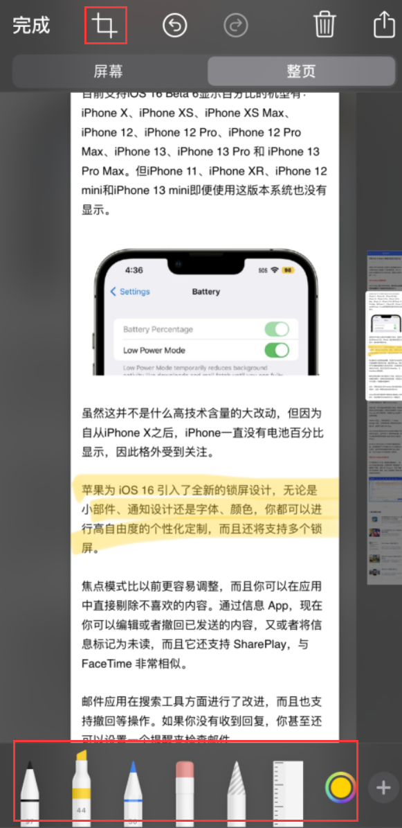 五峰苹果手机维修分享小技巧：在 iPhone 上给截屏图片做标记 