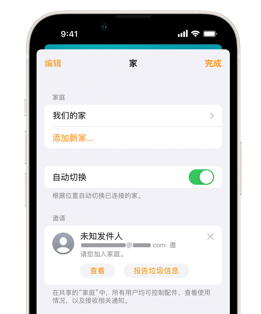 五峰苹果手机维修分享iPhone 小技巧：在“家庭”应用中删除和举报垃圾邀请 