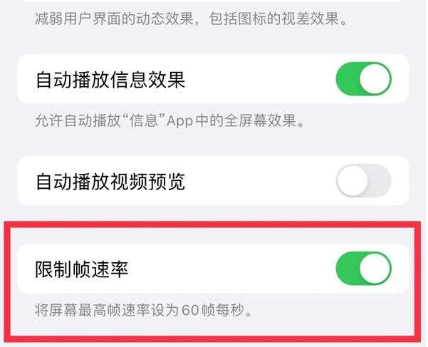 五峰苹果13维修分享iPhone13 Pro高刷是否可以手动控制 