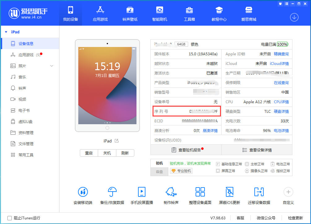 五峰苹果手机维修分享iPhone设备如何查询序列号 