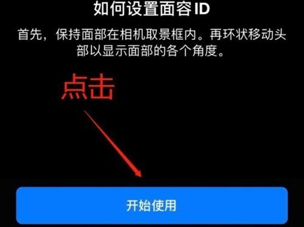 五峰苹果13维修分享iPhone 13可以录入几个面容ID 