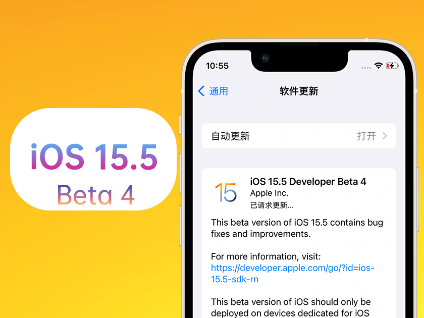 五峰苹果手机维修分享iOS 15.5 Beta4优缺点汇总 