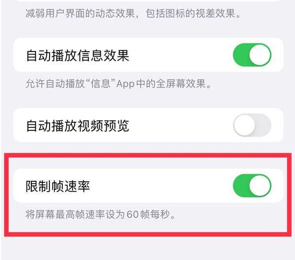 五峰苹果13维修分享iPhone13 Pro高刷设置方法 