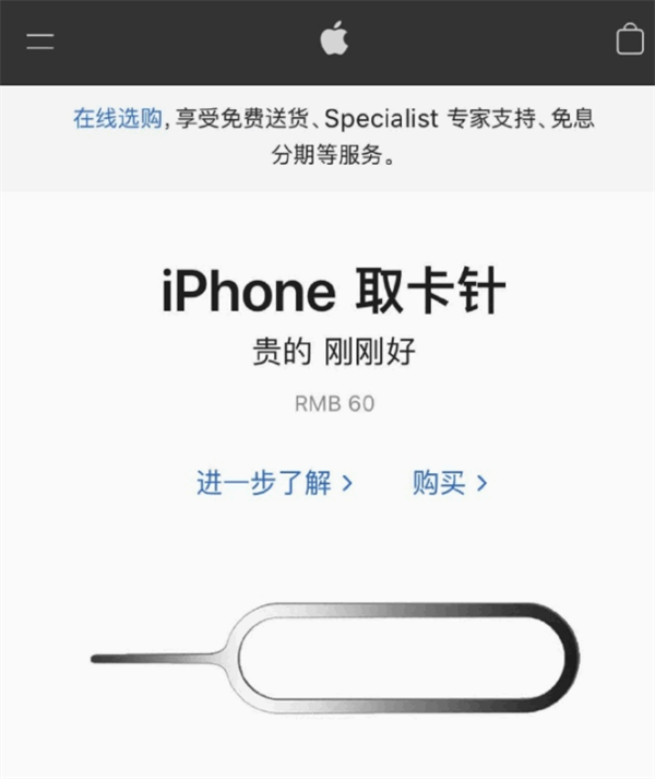 五峰苹果手机维修分享谁会买26元的iPhone取卡针 